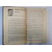 Сборник произведений зарубежных авторов. Журнал "Иностранная литература". № 12