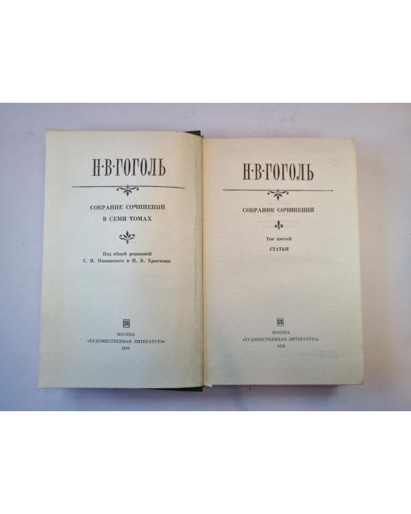 Собрание сочинений в семи томах. Собрание сочинений. Том 6