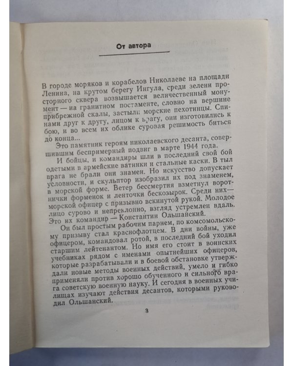Созвездие Ольшанцев