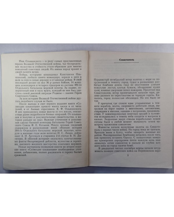 Созвездие Ольшанцев