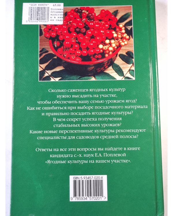 Ягодные культуры на вашем участке