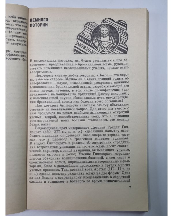 Осторожно аллергия!