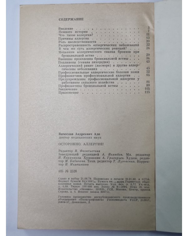 Осторожно аллергия!