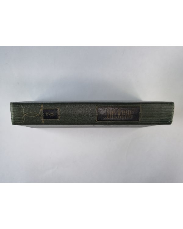 Посмертные записки Пиквикского Клуба (I-XXX). Ч.Диккенс. Собрание сочинений в 30-и т. . Том 2