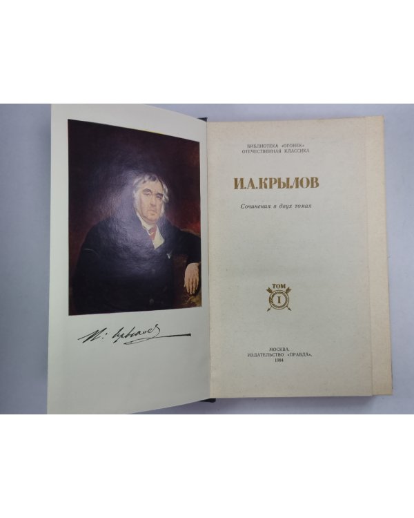Почта духов. Повести и сатиры. Сочинения в 2-х Т. Том 1