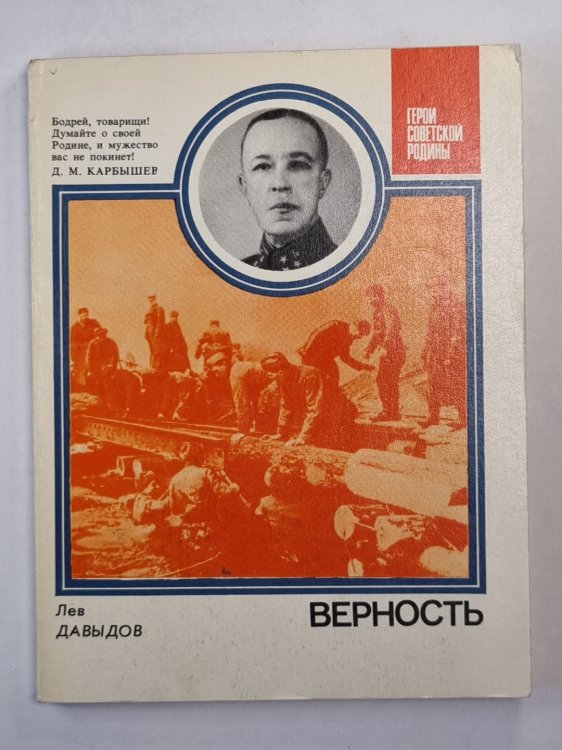 Верность