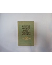 Latviešu valodas pareiz-rakstības vārdnīca