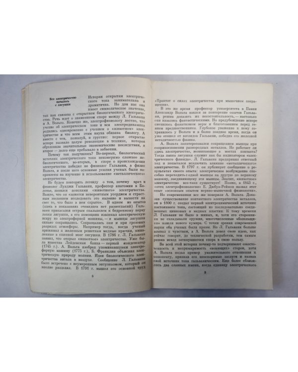 Электрический ''Язык'' растения