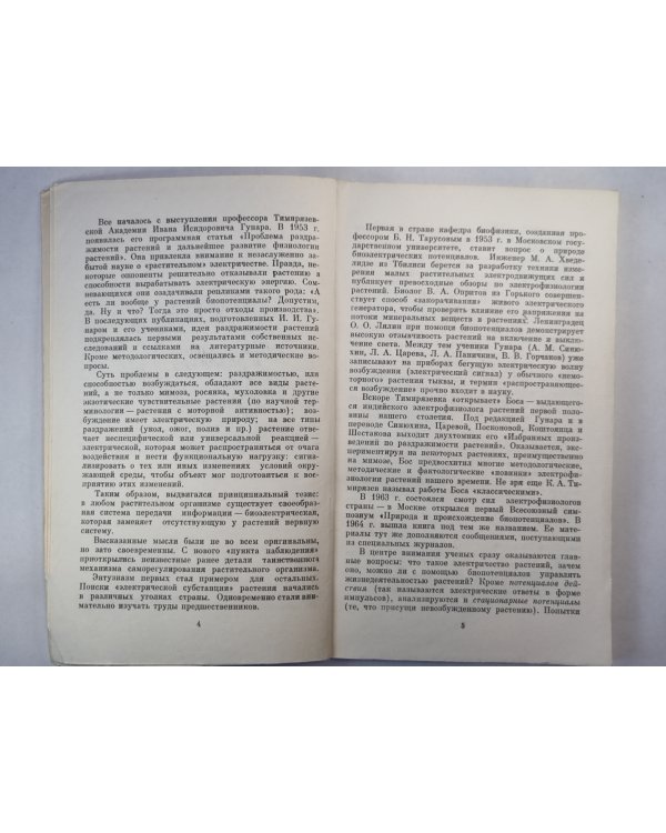 Электрический ''Язык'' растения