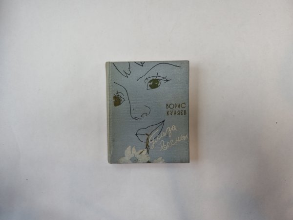 Глаза весны Глаза весны