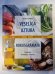 Veselīga uztura rokasgrāmata