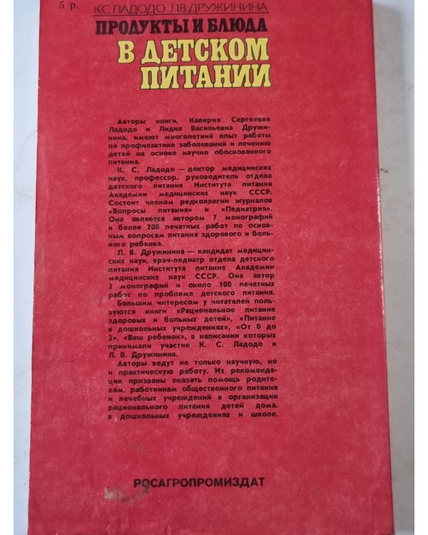 Продукты и блюда в детском питании