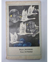 Великие кочевья