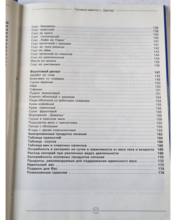 Готовьте вместе с ''Цептер''