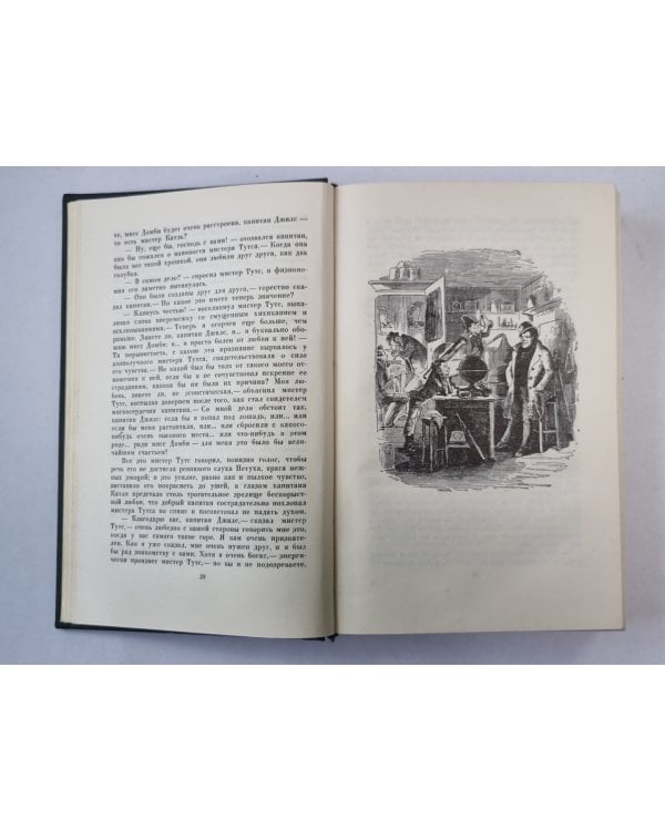 Торговый дом Домби и сын (XXXI-LXII). Ч.Диккенс. Собрание сочинений в 30-и т. . Том 14