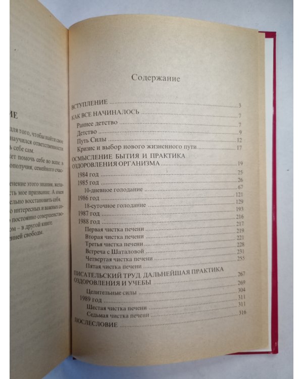 Очищение тела