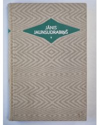J.Jaunsudrabiņš. Kopoti raksti 1. Vēja ziedi. Kolorēti zīmejumi. Mani draugi. Dzīve
