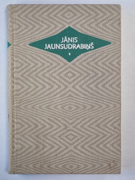 J.Jaunsudrabiņš. Kopoti raksti 1. Vēja ziedi. Kolorēti zīmejumi. Mani draugi. Dzīve