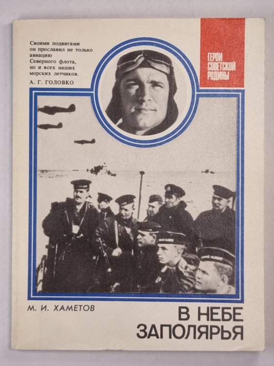 В небе заполярья
