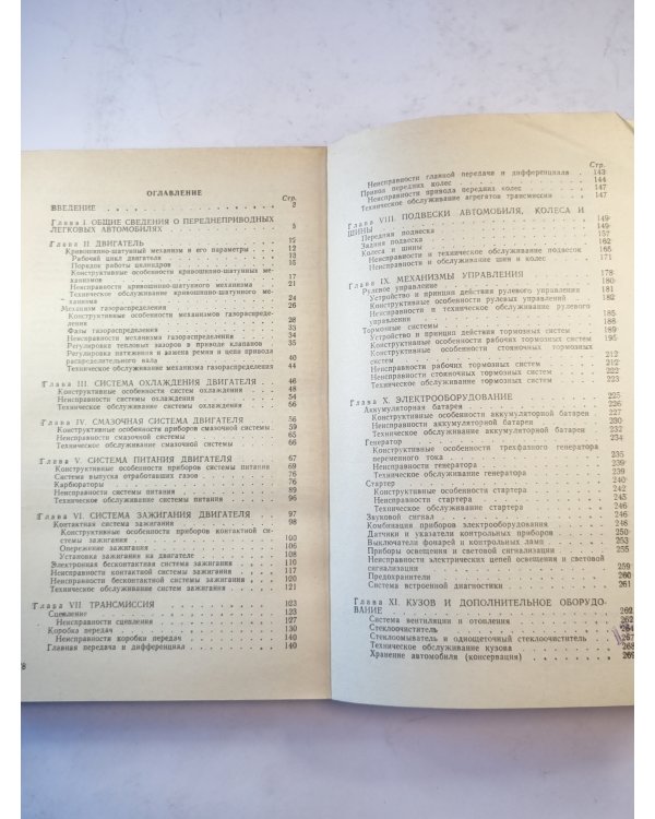 Легковые переднеприводные автомобили