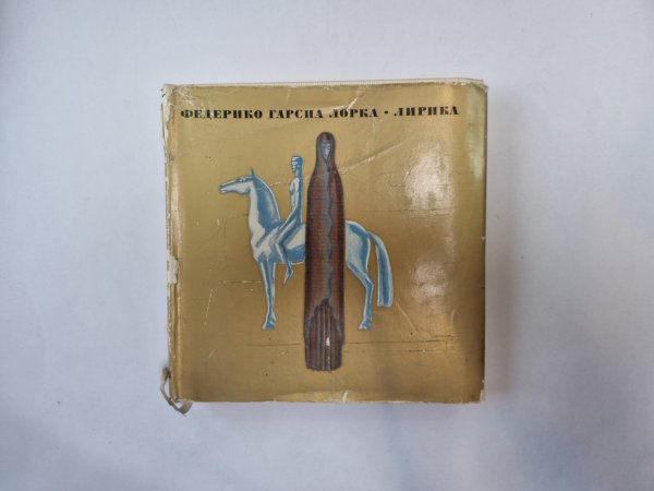 Лирика Лирика