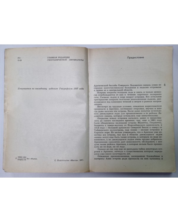 Земля Санникова