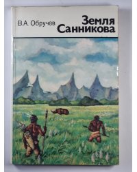 Земля Санникова