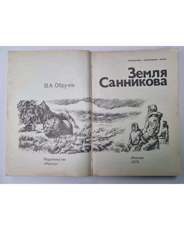 Земля Санникова
