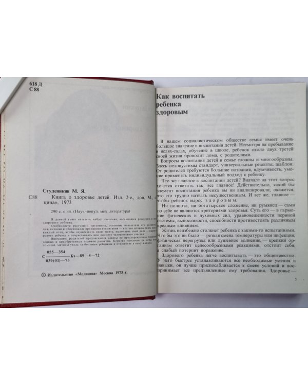 Книга о здоровье детей