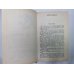 Дополнительное изображение книги «Корпорация ''Бессмертия''. Координаты чудес. Хождение Джоэниса. Билет на планету Трай. Обмен разумов. Четыре стихии»