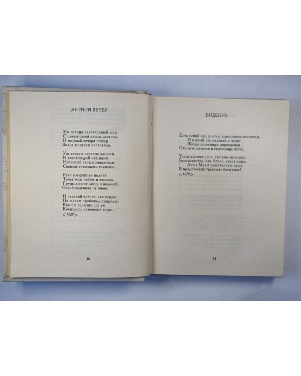 Стихотворения Ф.И.Тютчева