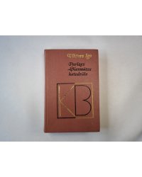 Parīzes Dievmātes katedrāle. Romāns. (LAT)