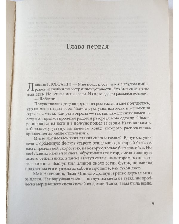 Тибетский мудрец