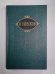 Смех и горе. Воительница. Леди Макбет Мценского уезда. Н.С.Лесков. Собрание сочинений в 12-и т. . Том 5