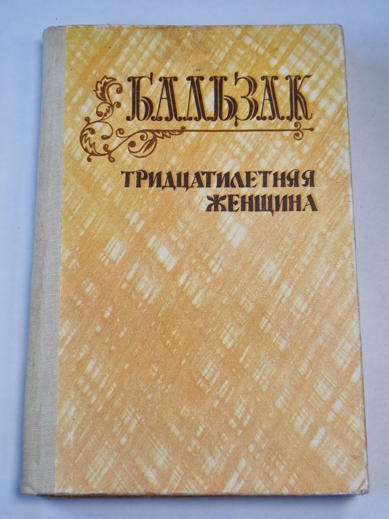 Тридцатилетняя женщина