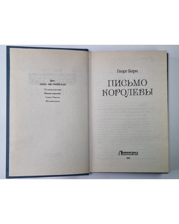 Письмо королевы