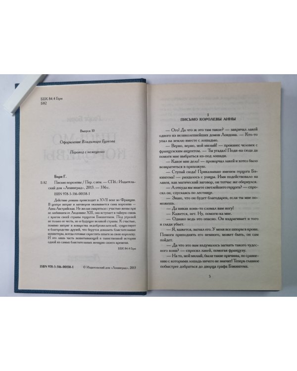 Письмо королевы
