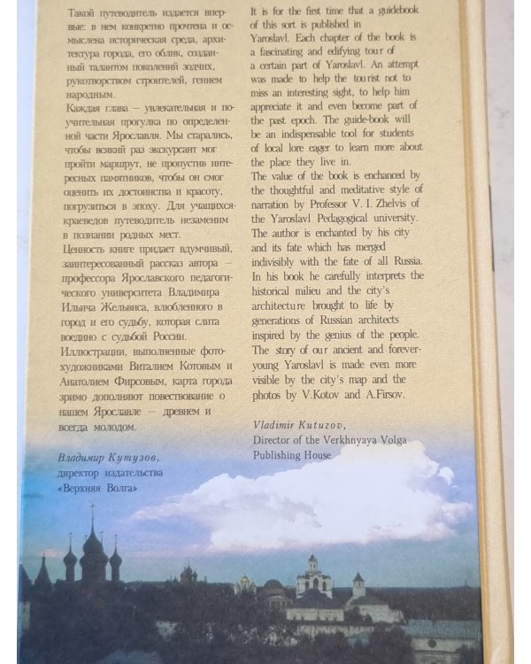 Прогулка по Ярославлю