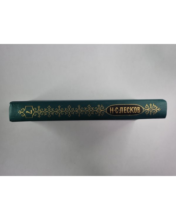 Святочные рассказы. Рассказы кстати. Н.С.Лесков. Собрание сочинений в 12-и т. . Том 7