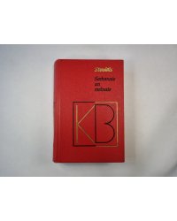 Sarkanais un melnais. Romāns (LAT)
