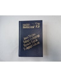 Горы судьбы  (Серия: "Мастера фантастики". Выпуск 2)