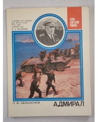 Адмирал