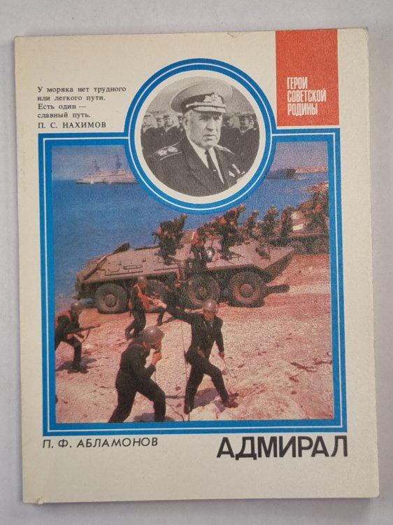 Адмирал