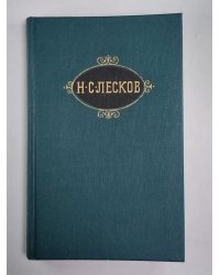 Святочные рассказы. Рассказы кстати. Н.С.Лесков. Собрание сочинений в 12-и т. . Том 7