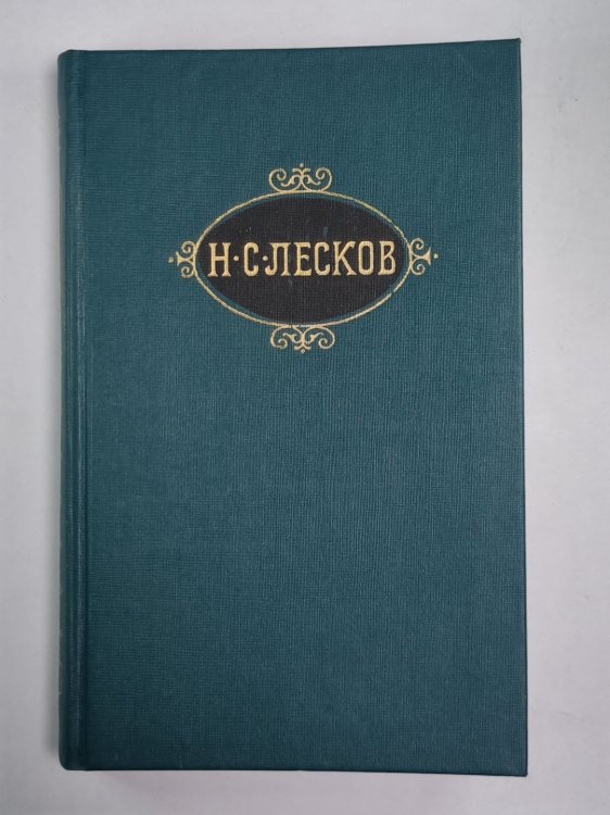 Святочные рассказы. Рассказы кстати. Н.С.Лесков. Собрание сочинений в 12-и т. . Том 7