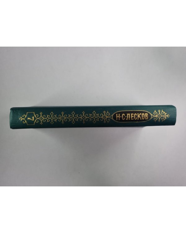 Святочные рассказы. Рассказы кстати. Н.С.Лесков. Собрание сочинений в 12-и т. . Том 7