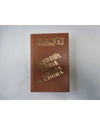 Снова и снова (Серия: "Мастера фантастики". Выпуск 3)