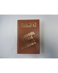 Снова и снова (Серия: "Мастера фантастики". Выпуск 3)