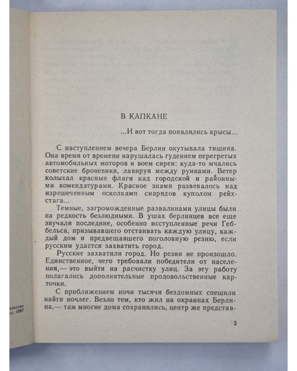 Нюрнбергские призраки. Книга 1
