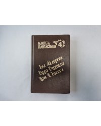 Великий крестовый поход (Серия: "Мастера фантастики". Выпуск 4)